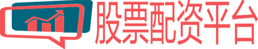 北京股票配资平台